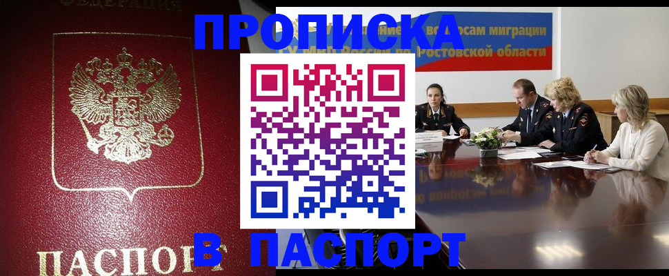 прописка в квартире в Алтае