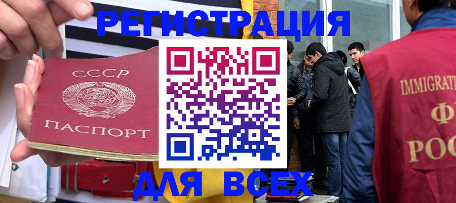 прописка для школы в Алтае