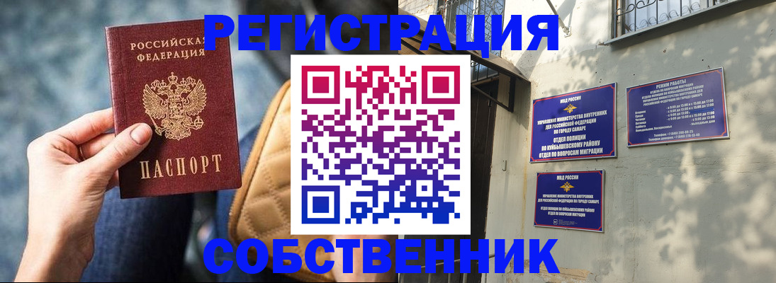 временная регистрация в квартире в Алтае